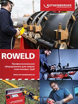каталог roweld: профессиональное оборудование для сварки пластиковых труб