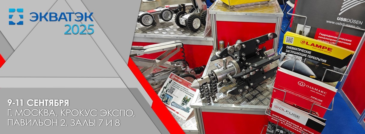 Ольмакс на ЭкваТэк 2025 ольмакс на экватэк 2025